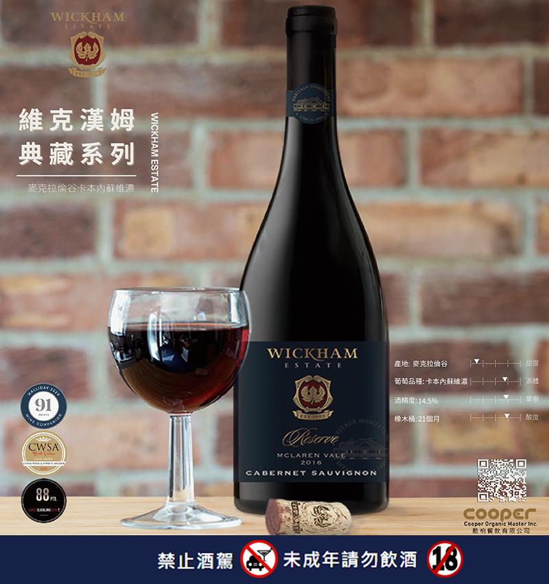 維克漢姆麥克拉倫卡本內蘇維濃