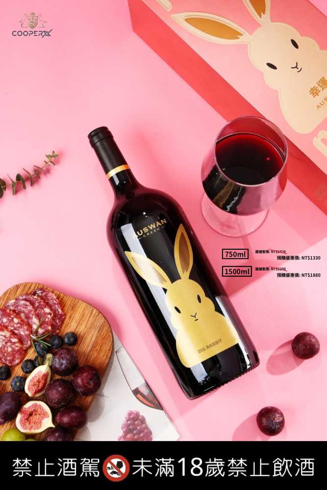 Nice兔生肖紀念酒 1500ml (僅剩8支)